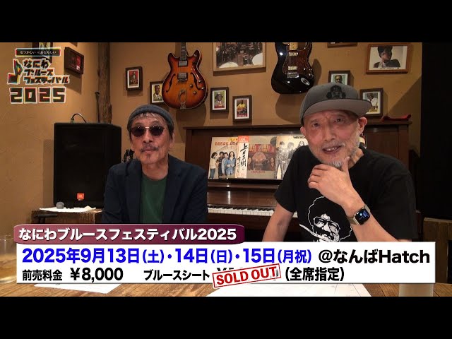 なにわブルースフェスティバル
