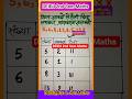Up D.El.Ed (BTC) 2nd Semester Maths | Deled 2nd Sem Math #updeled #btc #shorts #viral #maths #jbt#yt