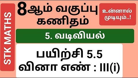 8th Maths Tamil Medium Chapter 5 Exercise 5.5 Sum III(i) #8th_maths_tamil_medium