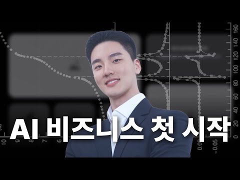 ChatGPT 노코드 없이 당장 비즈니스 시작하는 방법