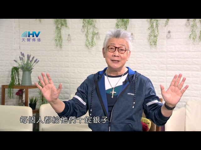 20240218 神在乎人是不是忠心 [恩典365 - 受難週系列]