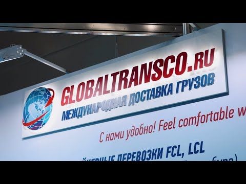 Globaltransco.ru на TransRussia 2023. Международные мультимодальные контейнерные перевозки грузов