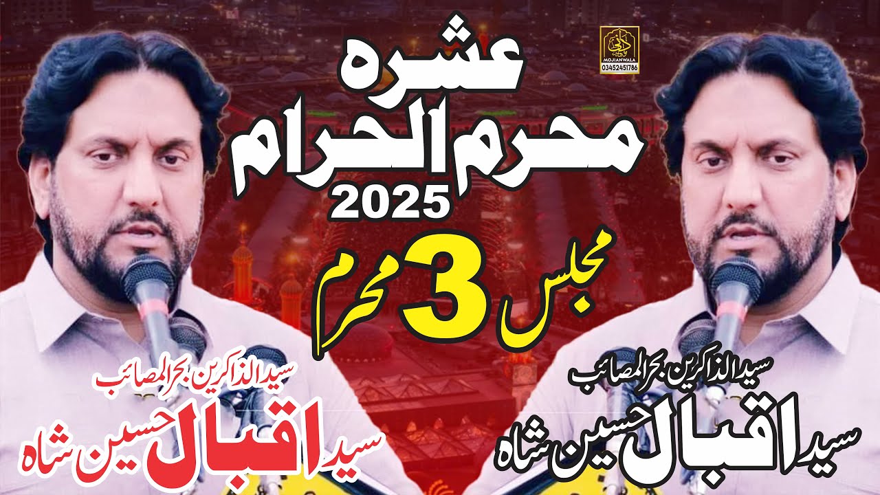 3 Muharram 2025 Majlis | Zakir Iqbal Shah Bajarwala | Ashra Muharram 1447 Hijri Mojianwala #musaib