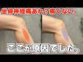 【効果絶大】坐骨神経痛は「すね」が原因でした。