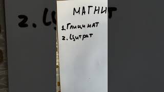 Какую форму МАГНИЯ нужно принимать? ТОП 5 форм Магния!