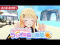 【#ReGLOSSとラジオ体操】奏と一緒にラジオ体操やりませんか？18日目