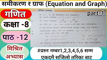 कक्षा 8 गणित अध्याय 12/ मिश्रित अभ्यास/सभी हल/कबिता थापा/गणित हल काबू