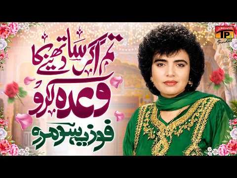 Tum Agar Sath Dene Ka Wada Karo | Fozia Soomro | TP Sindhi