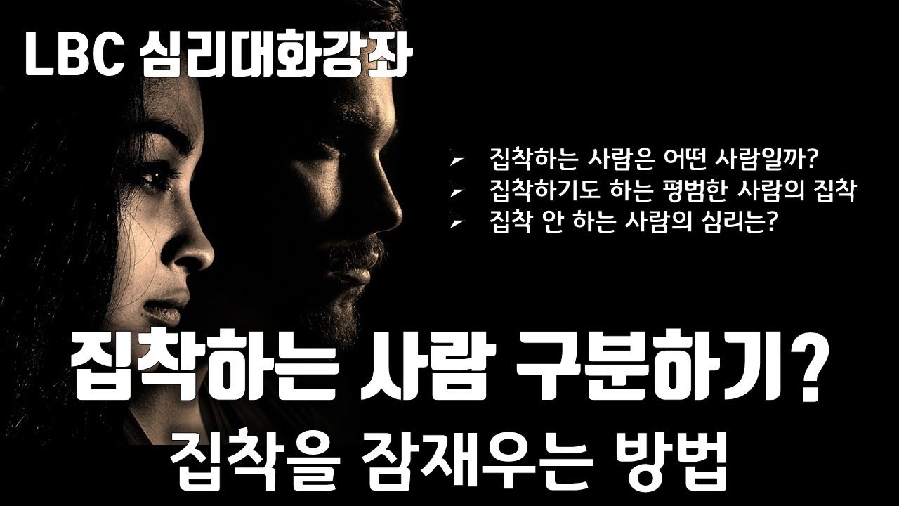 상대가 나에게 집착하지 않고, 안전하게 이별하는법