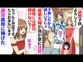 【漫画】義弟夫婦「夫婦で旅行だから1週間子供よろしく!子無しだから嬉しいでしょw」私「は?」→義母が大嫌いな義弟嫁「義母には絶対に預けないで!」無理やり託児されたのですぐ義母に預けてやった
