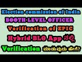 Verification of Elctrol in Hybrid BLO Application