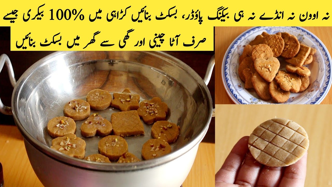 Aata Biscuits No Oven No Eggs No Baking Soda | Aate Ke Crispy Biscuits