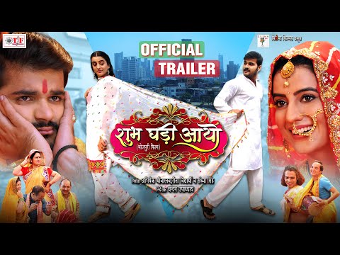 Shubh Ghadi Aayo | शुभ घड़ी आयो | Arvind Akela "Kallu", Akshara Singh | Official Trailer | Movie2021
