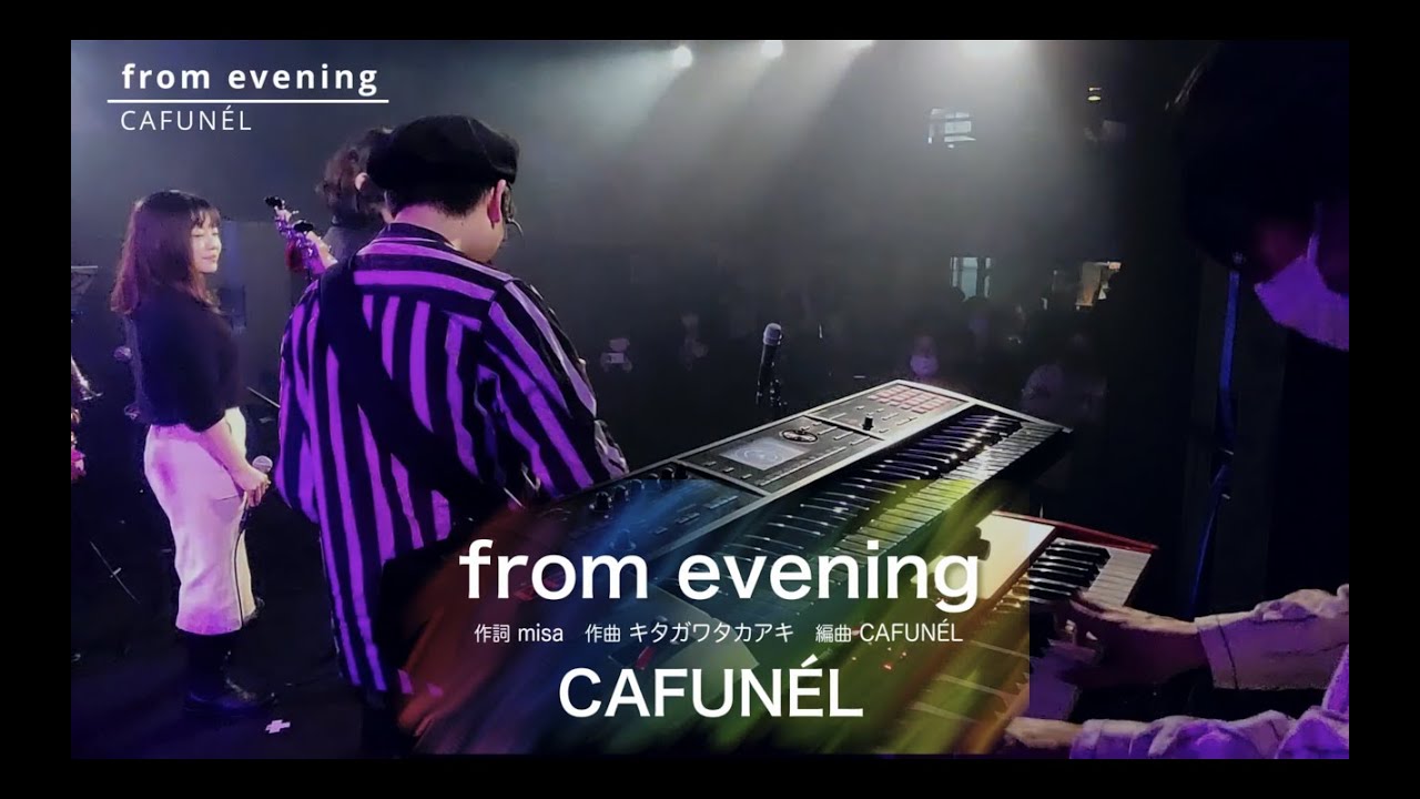 Watch 今度は令和のMステっぽいライブ映像作ってみた(CAFUNÉL/from evening) on YouTube Watch 今度は令和のMステっぽいライブ映像作ってみた(CAFUNÉL/from evening) on YouTube