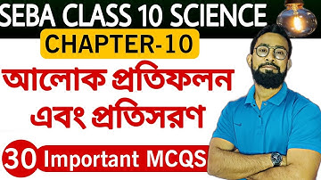 আলোক প্রতিফলন এবং প্রতিসরণ অধ্যায় 10|Class 10 Bengali medium|JJ Class Of Learning