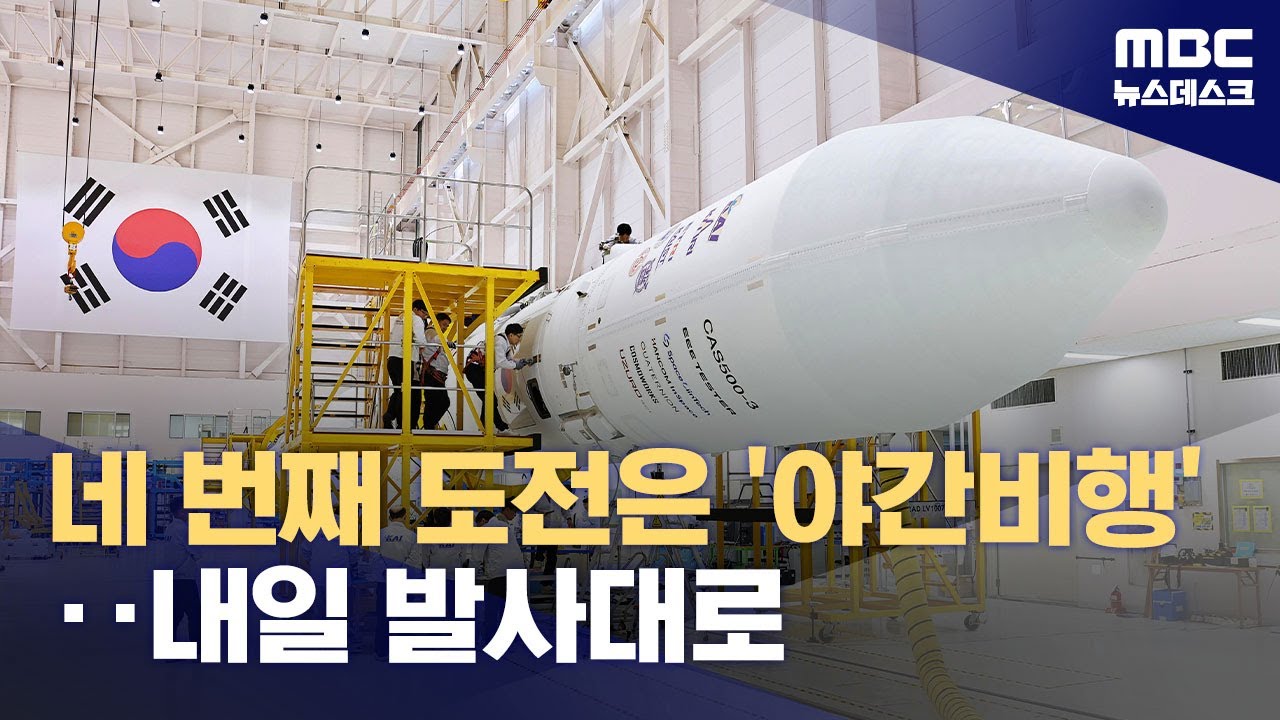 누리호 최종 점검 보도 화면