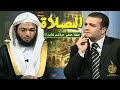 أجمل حلقة ممكن تسمعها في حياتك عن الصلاة - أقسم بالله لن تندم !!