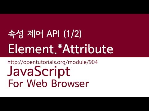 JavaScript - Attribute Control API (1/2) : *Attribute