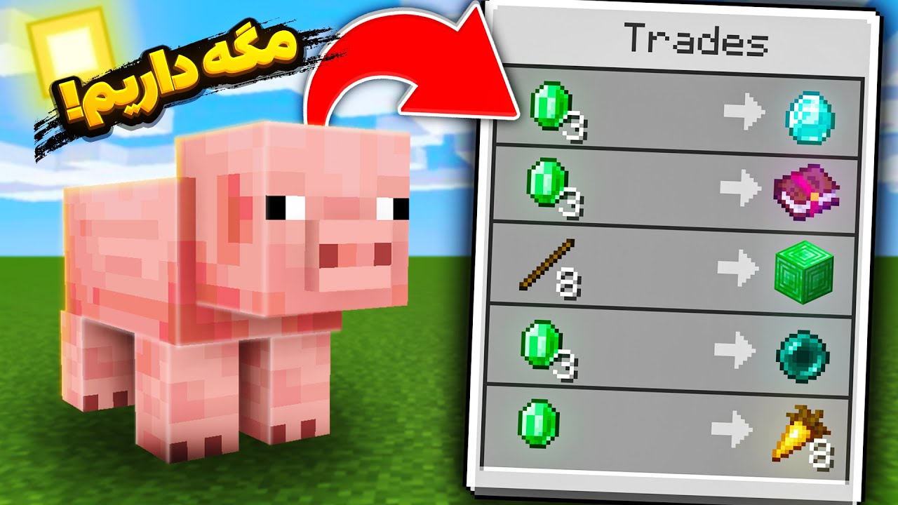ماینکرافت ولی ماب ها آیتم های اوپی میفروشن🤑