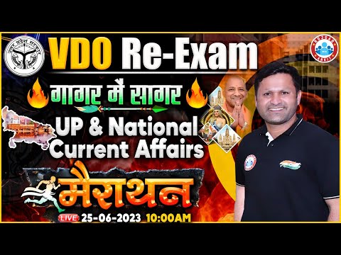 VDO Re Exam 2023, Current Affairs गागर में सागर, UPSSSC VDO UP & National Current Affairs Marathon