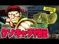 【どぐらのクソキャラ列伝】ゲーマー人生を変えたコロコロ！ウルⅣ全バージョンのロレントを解説！
