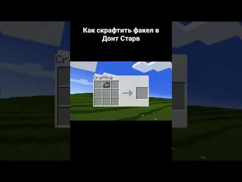 ГАЙД НА ФАКЕЛ