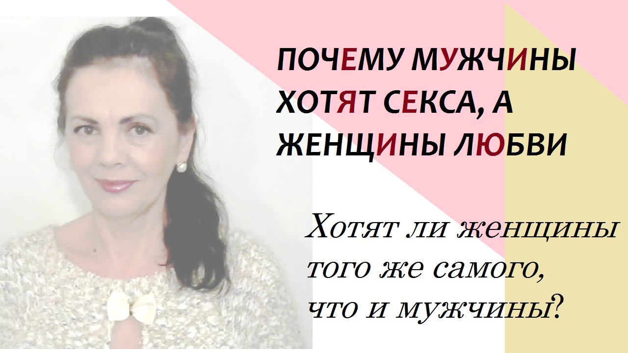 Скачать Почему Мужчины Хотят Секса Скачать Почему Мужчины Хотят Секса