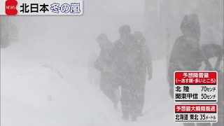 北日本は冬の嵐　札幌は終日運休に　2月21日の天気
