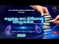 DAY-1| EVENING SESSION |எழுந்து கட்டுவோம்  வாருங்கள் I 21SPECIAL PRAYER I SHEKINAH TV