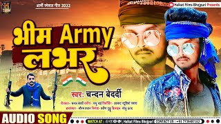 Bhim Army Song।।बहुत तेजी से वायरल हो रहा है।।Chandan Bedardi | भीम आर्मी लभर | Bhim Army Lover Song