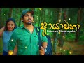 Ayachana Oba Tharuwak Wela(ආයාචනා ඔබ තරුවක් වෙලා) Sajeewa Dissanayake | New Music Video 2022 | TCM