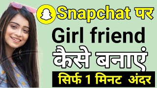 Snapchat पर Girl friend कैसे बनाएं  / snapchat par friend kaise banaye / Snapchat pe ladki se baat screenshot 2