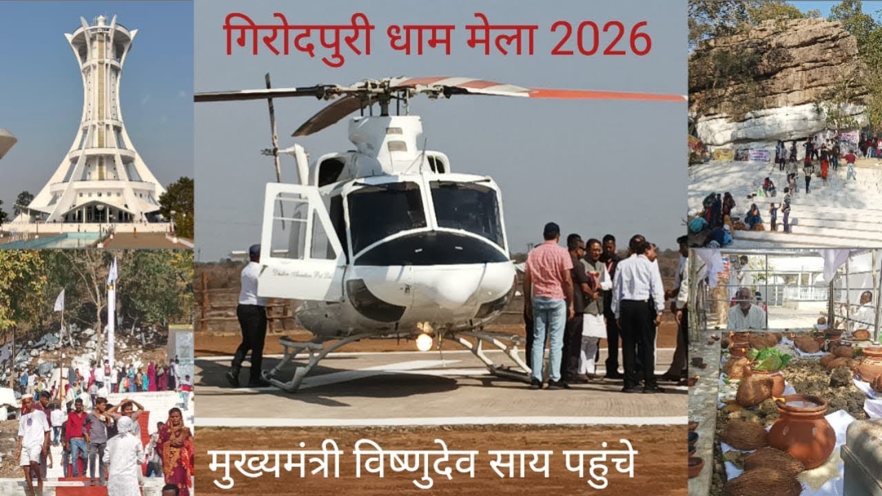 😱भव्य गिरौदपुरीधाम मेला 2026 उमड़ा जन सैलाब,मुख्यमन्त्री विष्णुदेव साय#गिरौदपुरी#giraudpuri#mela