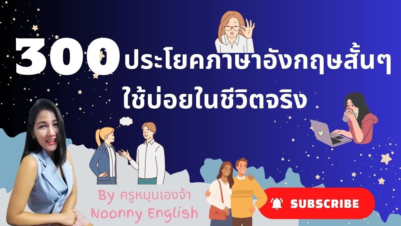 Ready go to ... https://youtu.be/Sw9Pru6hEpY [ 300 à¸à¸£à¸°à¹à¸¢à¸à¹à¸à¹à¸à¹à¸­à¸¢à¹à¸à¸à¸µà¸§à¸´à¸à¸à¸£à¸°à¸à¸³à¸§à¸±à¸ #à¸à¸£à¸¹à¸«à¸à¸¸à¸à¹à¸­à¸à¸à¹à¸²NoonnyEnglish #à¹à¸£à¸µà¸¢à¸à¸ à¸²à¸©à¸²à¸­à¸±à¸à¸à¸¤à¸© #à¸ à¸²à¸©à¸²à¸­à¸±à¸à¸à¸¤à¸©]