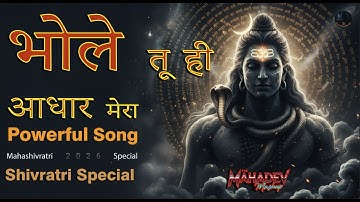 Bhole Tu Hi Aadhar Mera | Powerfull Mahakal Bhajan | Lord Shiva Devotional Song | Har Har Mahadev 🙏