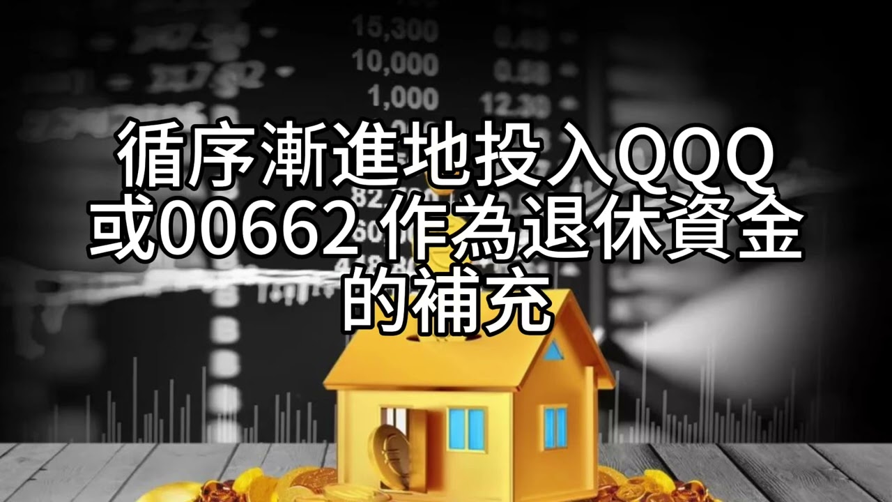 短篇【房貸不是提款機：現金流才是投資的基石】2025年12月26日