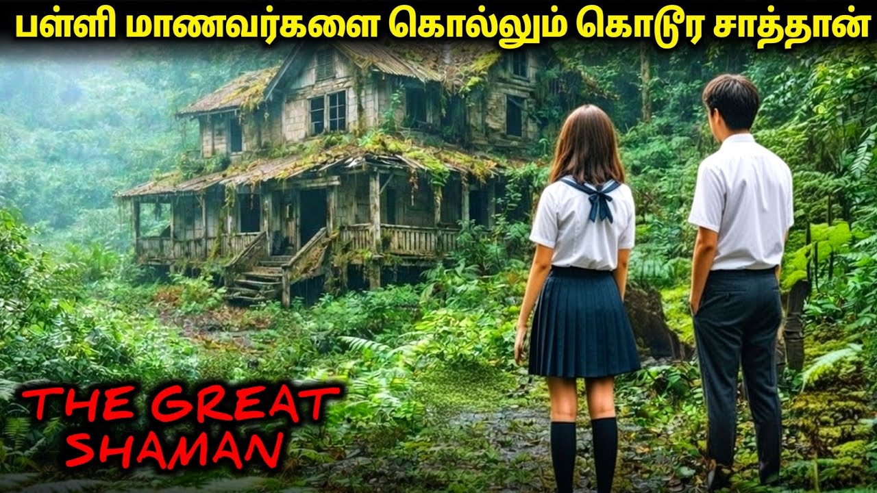 மந்திர சக்திகள் உள்ள ஸ்கூல் பெண் | Horror Movie Explanation Tamil | Star Movies Tamil | Horror Tamil