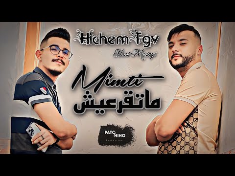 Cheb Hichem Tgv Mimti Mat9ar3ich ميمتي ماتقرعيش Avec Hani Lmiringé Music Video 