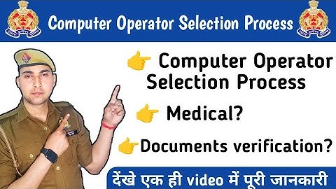 UP Police Computer Operator Selection Process | Computer Operator Exam से JTC तक सम्पूर्ण जानकारी