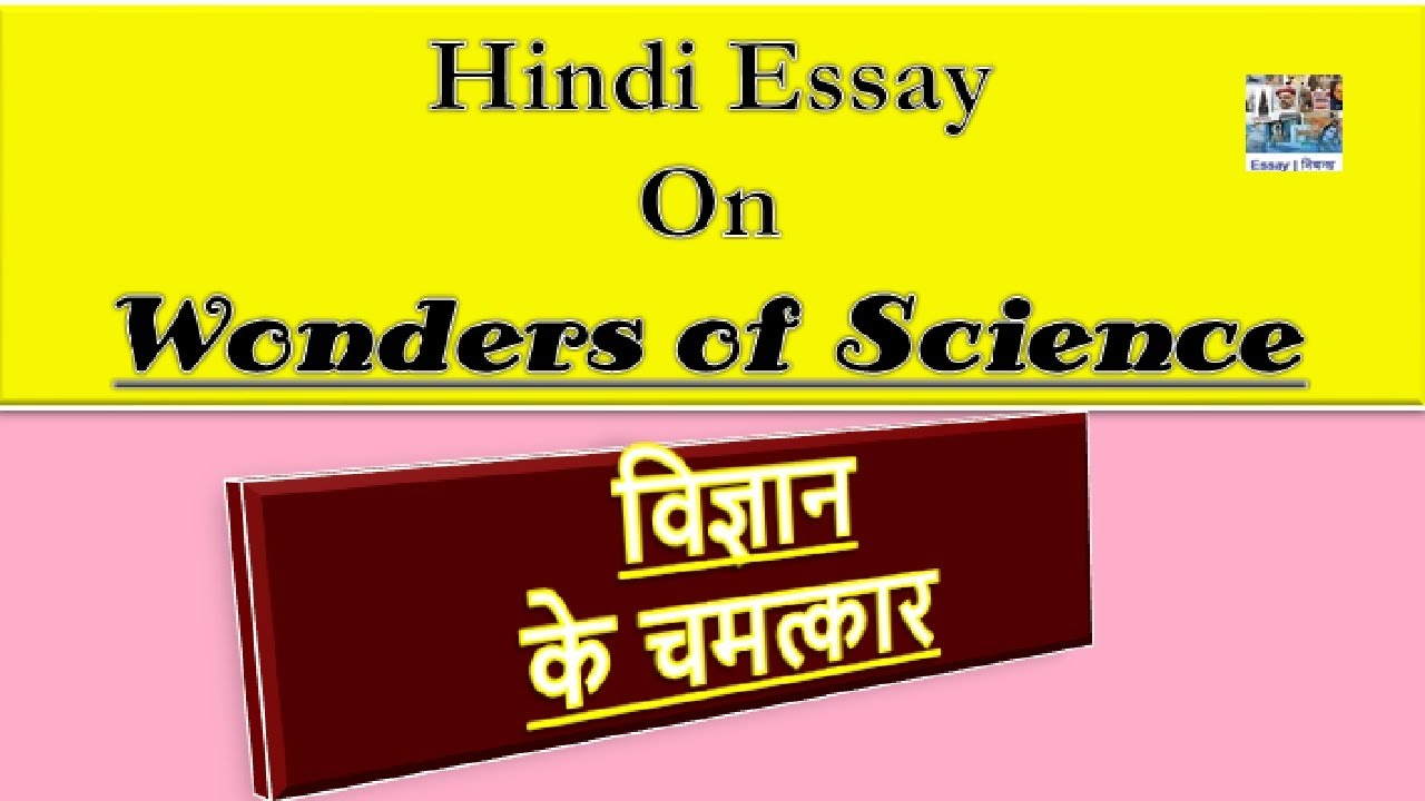 an essay on science exhibition in hindi