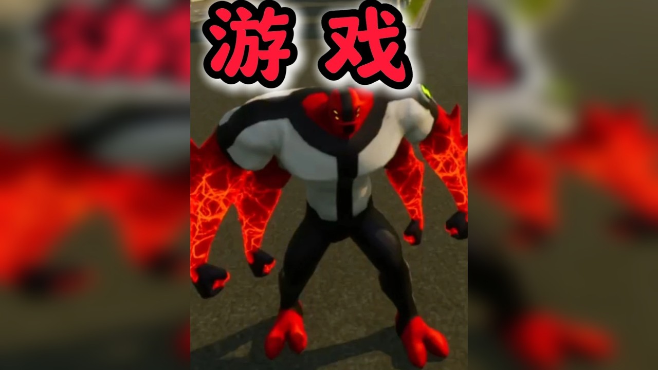 四手霸王：全都给我飞起来！