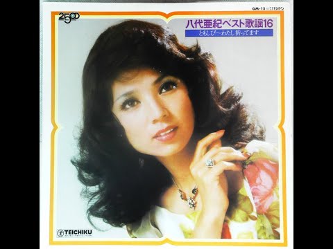 Watch Aki Yashiro  - Anata ni Tsukushimasu / 貴方につくします on YouTube
