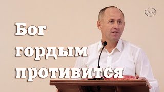 Бог гордым противится - Иван Пендлишак