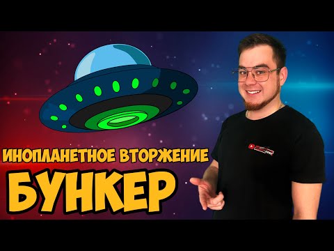 Видео: Бункер — ИНОПЛАНЕТНОЕ ВТОРЖЕНИЕ! Бункер — на Дальнем Востоке в реальной жизни.