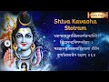 Powerful Lord Shiv Kavacham Mantra Stotra | शिव कवच स्तॊत्रम् - Shiv Kavach Stotram - Shiva Kavacham Mp3 Song