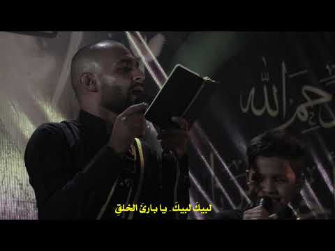 لبيك يا بارئ الخلق أداء محمد المرشدي كلمات ناصرة الحق الأسدية