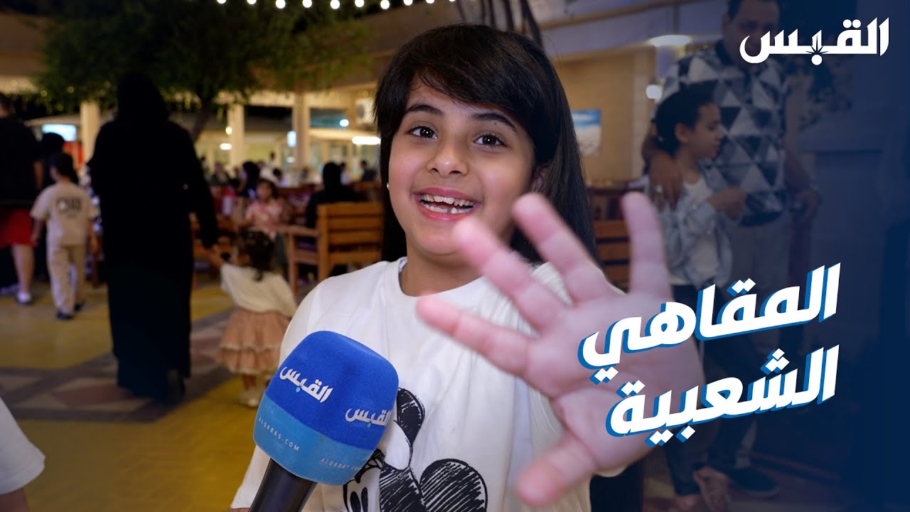 إقبال كبير على المقاهي الشعبية خلال عطلة عيد الأضحى المبارك