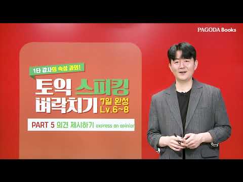 [토익스피킹 벼락치기] PART 5. i와 W 패턴... 왜 이걸 이제 알려줘?