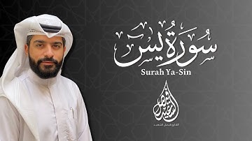 سورة يس | فيصل السعيد