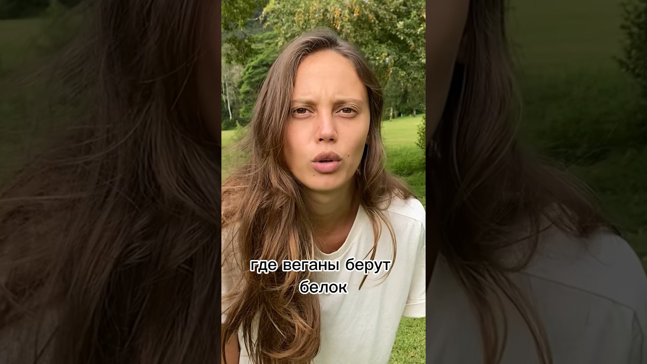 Белок на растительном питании 🌱 | веганы и белок